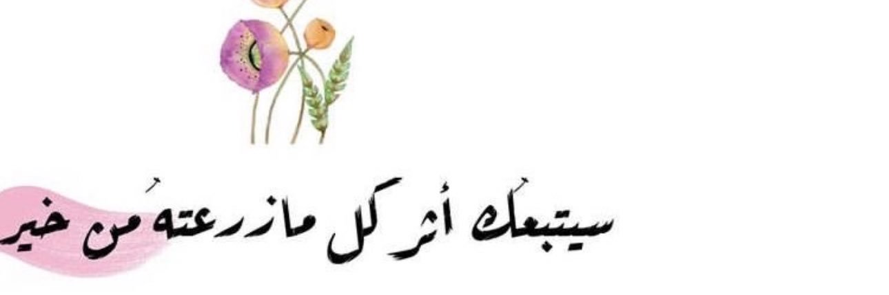 Taraf_AlAwda's profile banner image