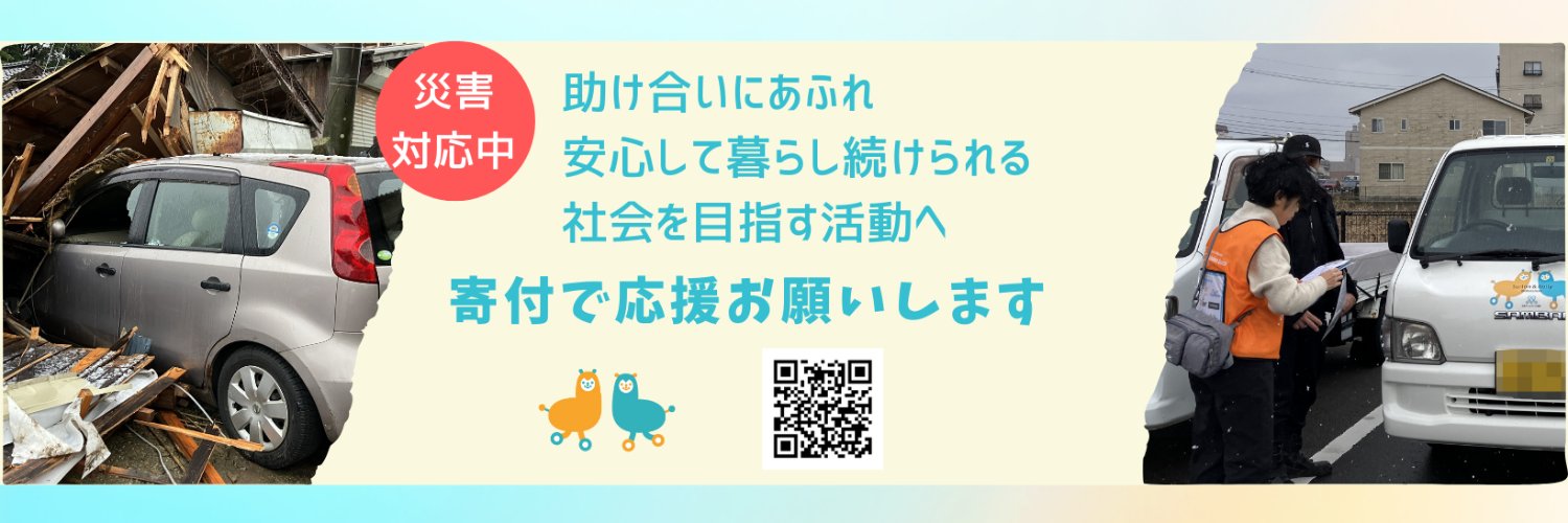 日本カーシェアリング協会's banner