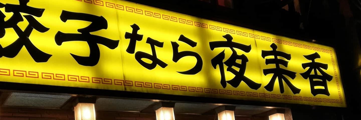 hyoshi45's profile banner image