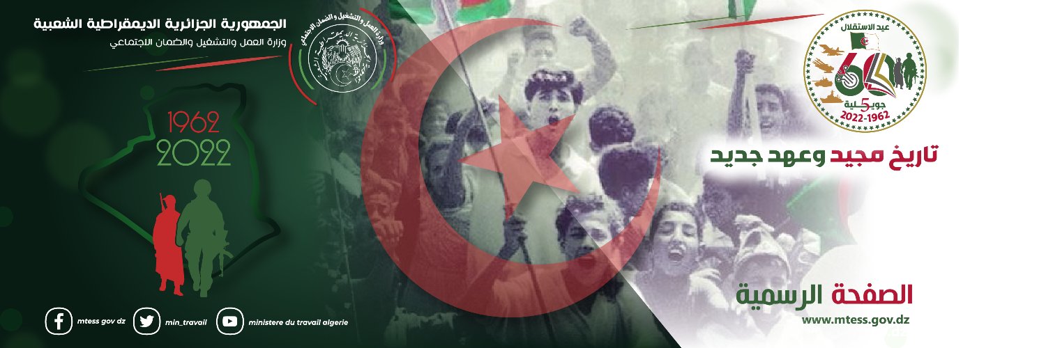 Ministère du Travail Algérie وزارة العمل - الجزائر banner