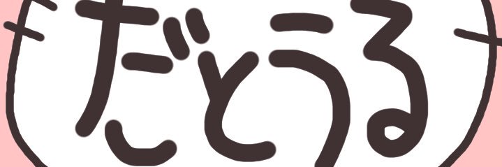 pipipite5's profile banner image