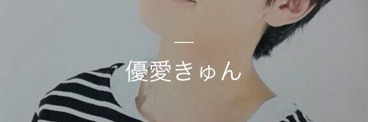 安田 優愛 banner