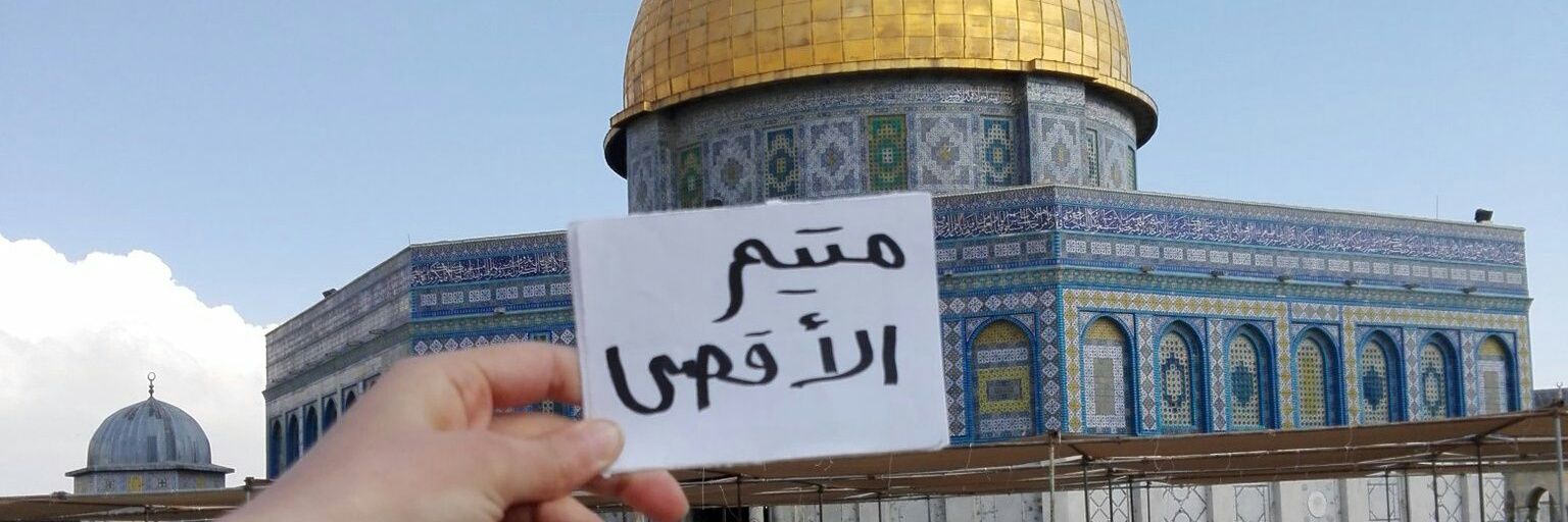 متيم الأقصى🌟 banner