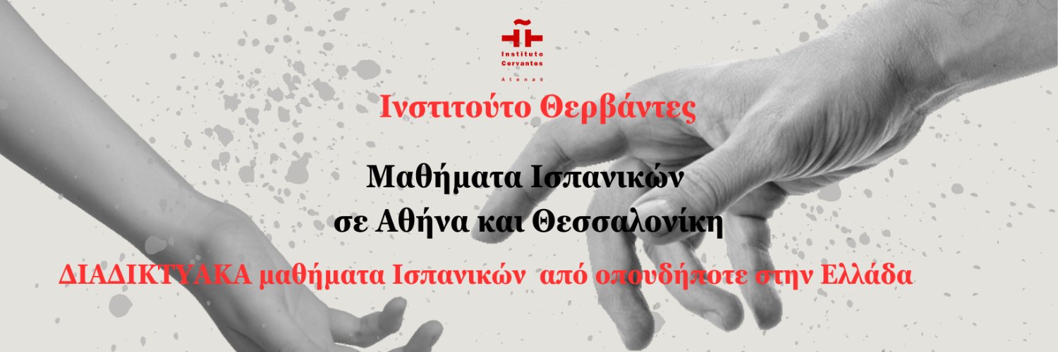 Instituto Cervantes Atenas banner