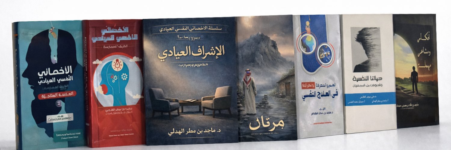 د. ماجد الهذلي banner