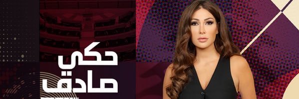 Dima ديما صادق banner
