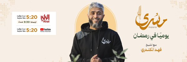 فهد سالم الكندري Profile Banner