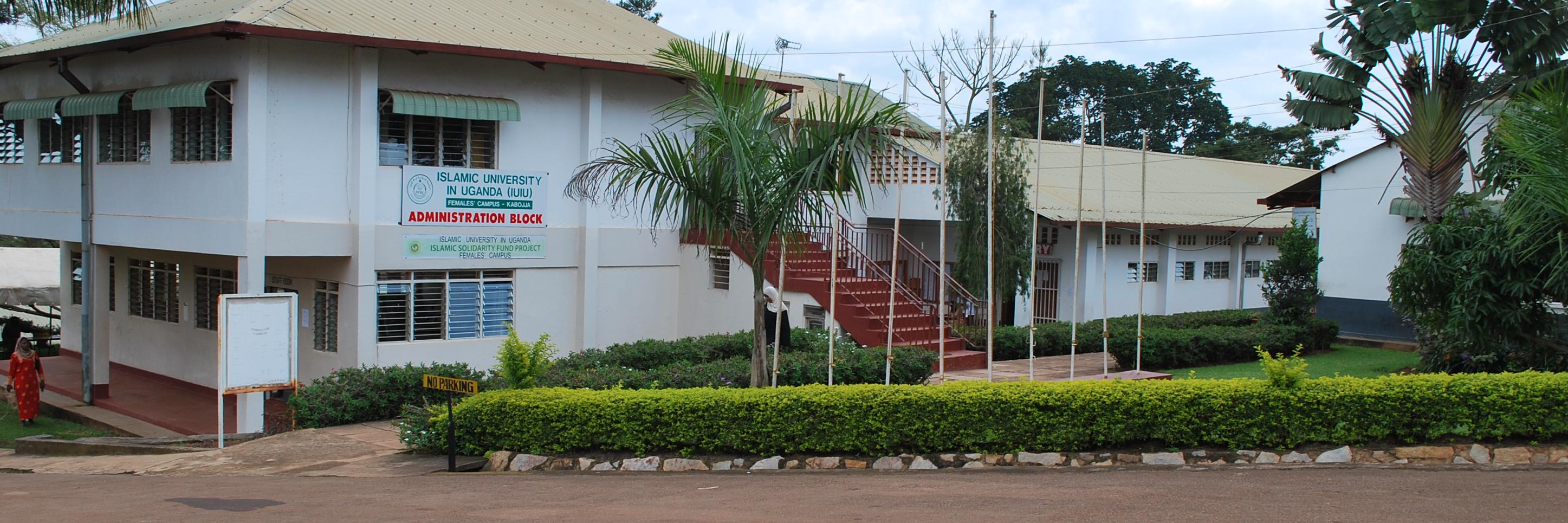 Islamic University in Uganda (Females' Campus)'s banner