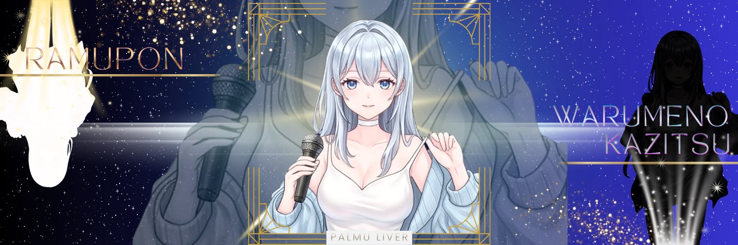 かじつ🏴‍☠️【悪メ呑果実】👿🍎ラムぽん banner