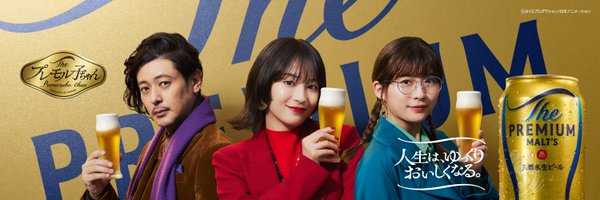 PremiumMalts_jp Profile Banner