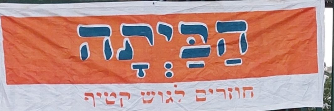 Uria's banner