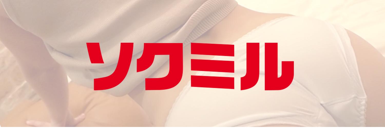 ソクミル 📟≪公式≫ 的个人资料封面