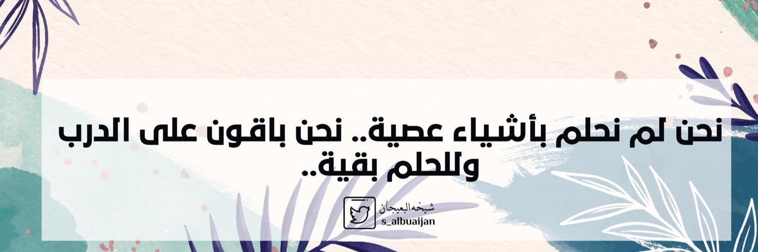 S_ALbuaijan's profile banner image
