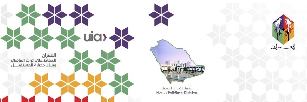 شعبة المباني الصحية . العمران banner