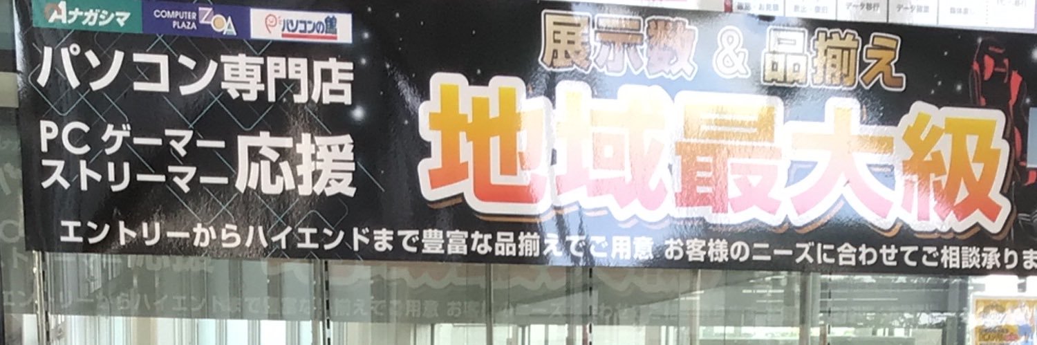 💾🌞OAナガシマ御殿場店🌝🎤　公式🎧🐹🖥🎮🦅🐉⚙️❄️🧀🌪️💾 banner