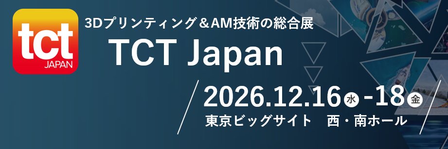 TCT Japan -3Dプリンティング&AM技術の総合展- banner