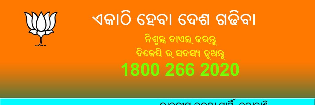 BjpKalahandi's profile banner image
