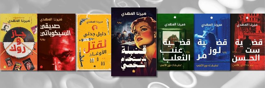 Mirna_El_Mahdy's profile banner image