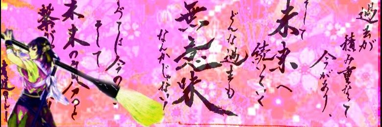 書道Girl/Shodo Girl banner