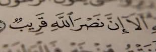 {أَلَا إِنَّ نَصْرَ اللَّهِ قَرِيبٌ} banner
