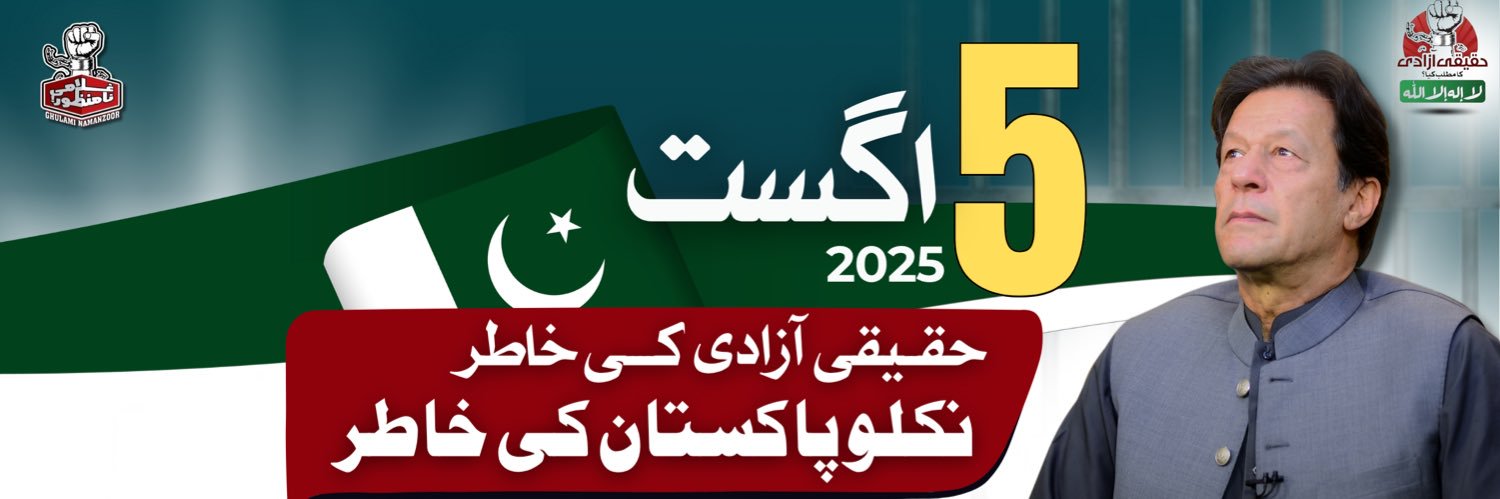 PTI Multan (@PTIOfficialMTN) / Posts / X