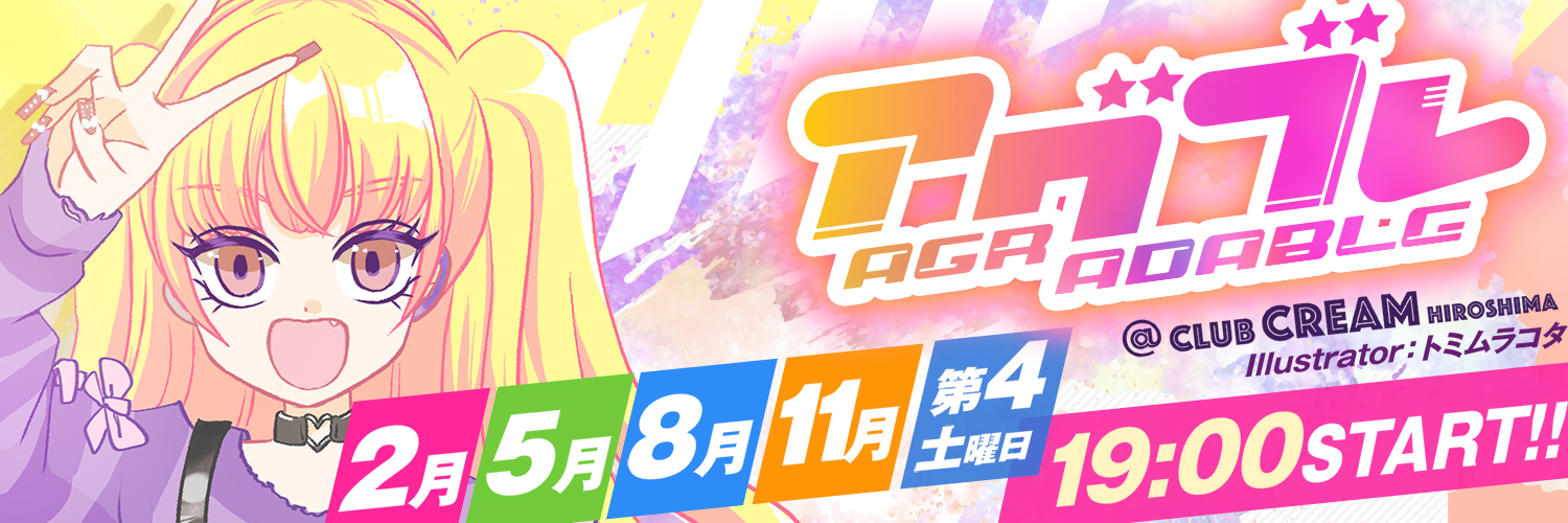 ryo@5/16アグ ブレ banner
