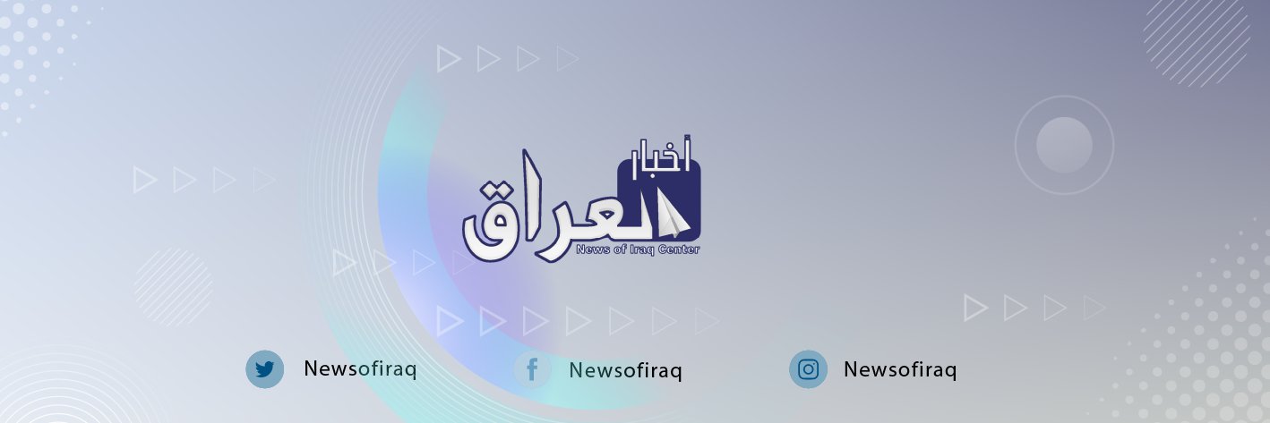 مركز أخبار العراق banner