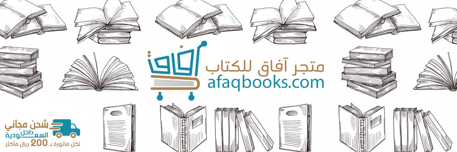 متجر آفاق للكتاب banner