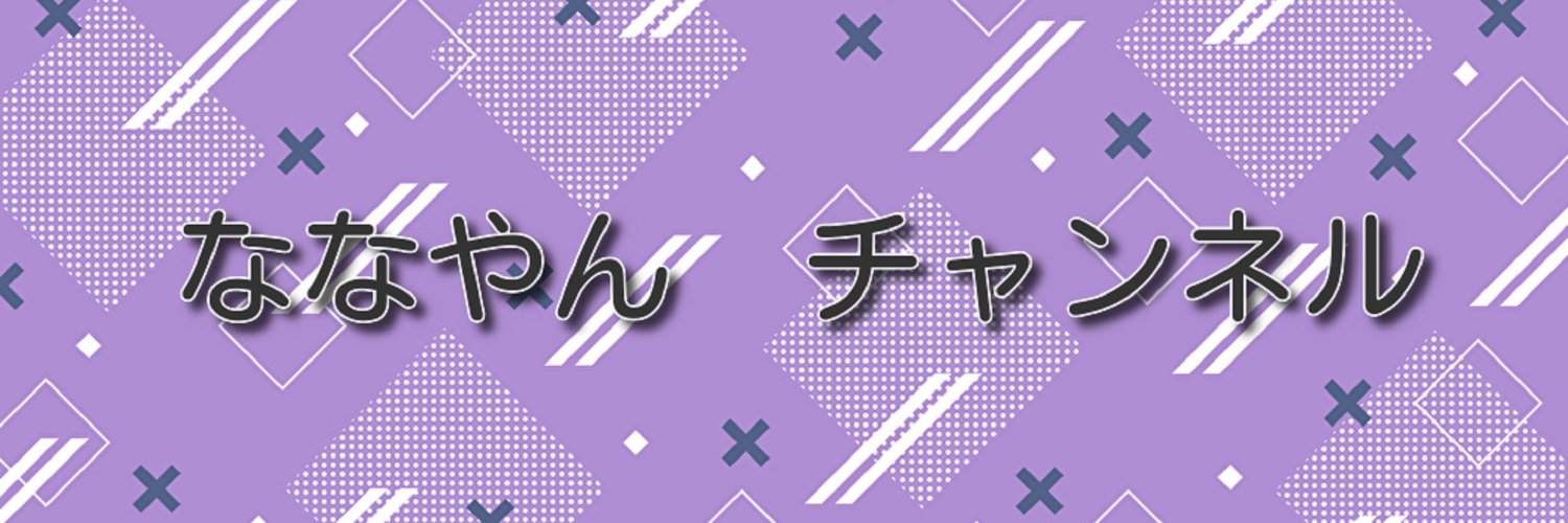 ななやん@7ch banner