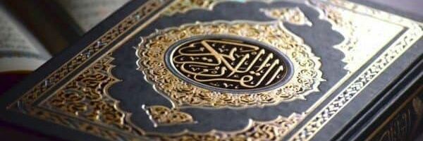الْمُصْحَف banner