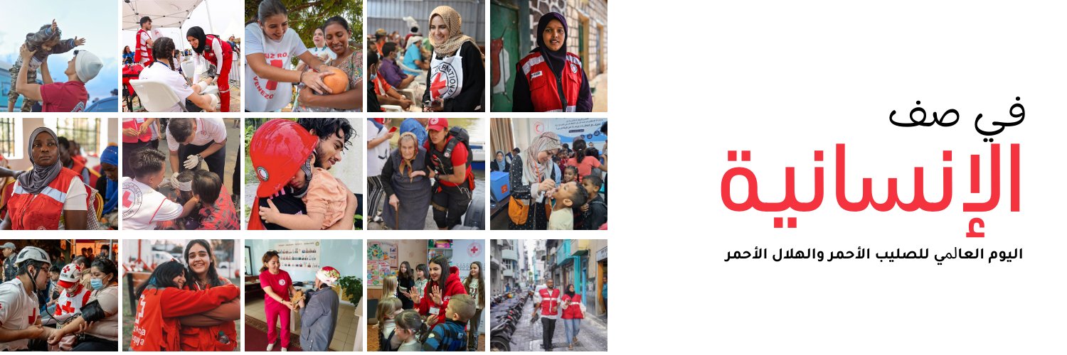 IFRC Middle East and North Africa's banner