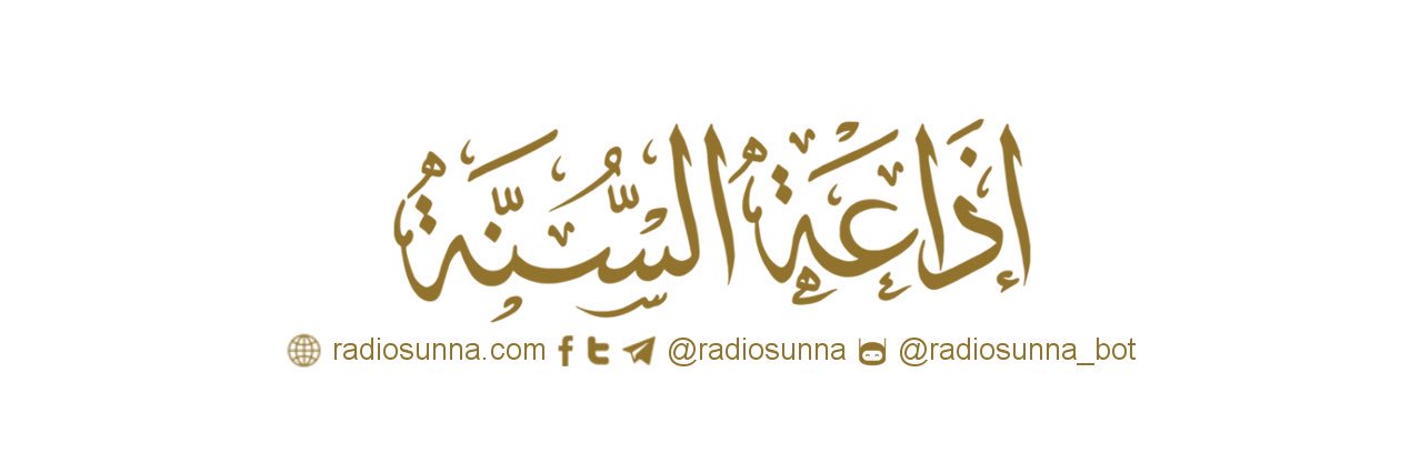 إذاعـة السٌـنة banner