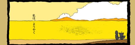 袖山　百年 banner