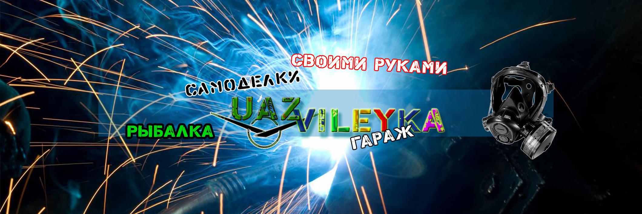 UAZVileyka's profile banner image