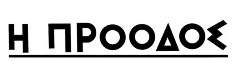 Η Πρόοδος banner