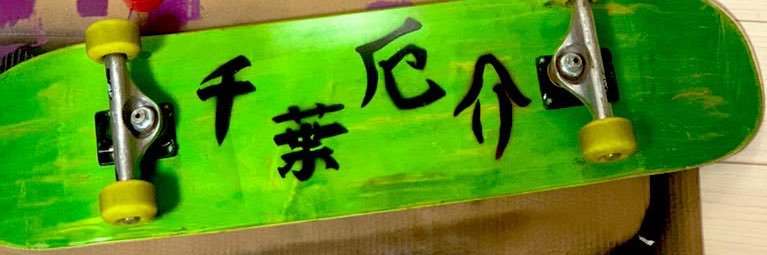 shakeizuna's profile banner image