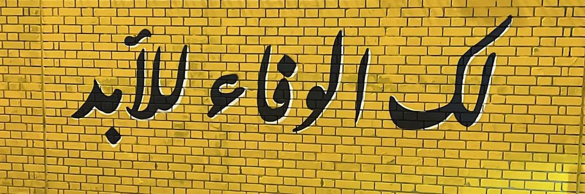 Mema ---A حSAS⭐️👑 banner