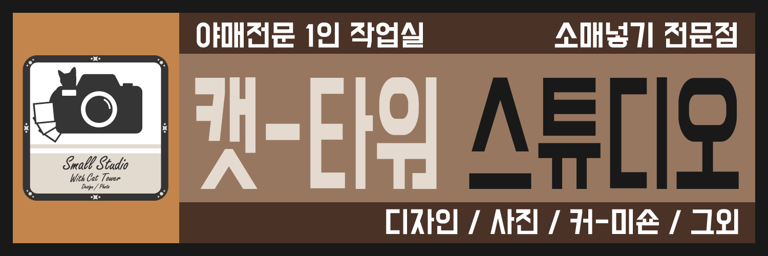 더스티어(커미션오픈)📷️🐈‍⬛ banner