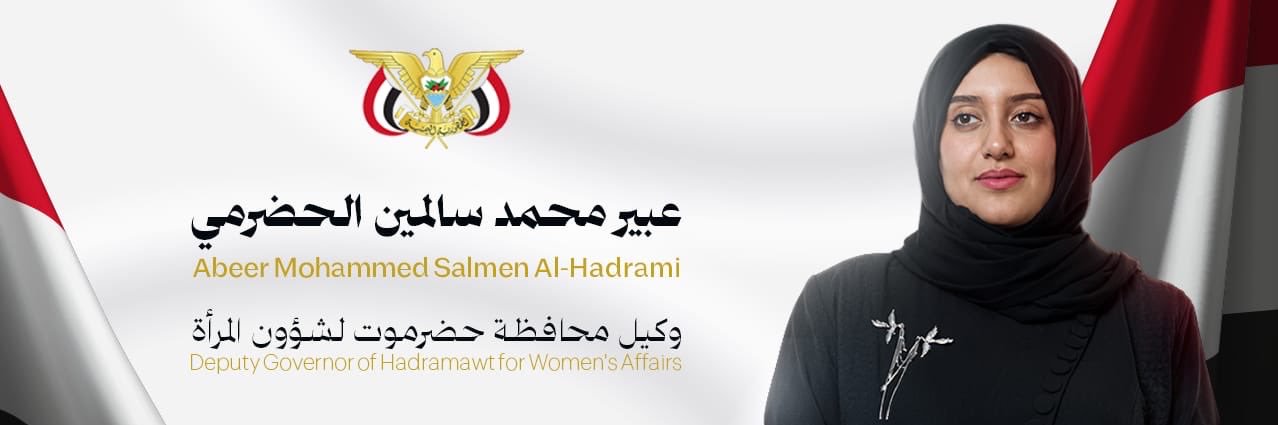 Abeer Al Hadrami banner