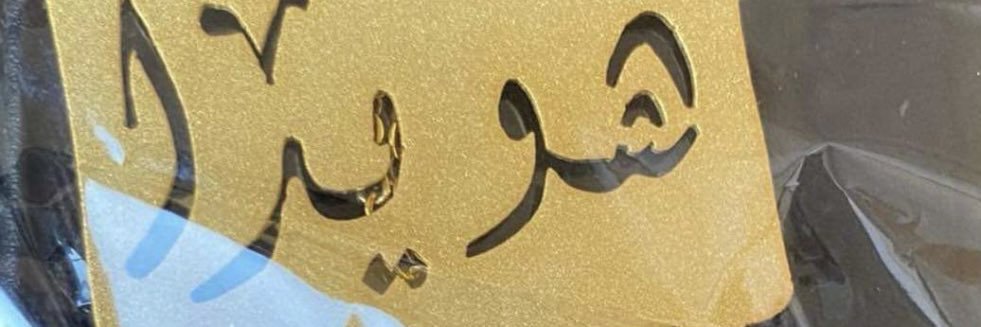 HeHewydadr's profile banner image
