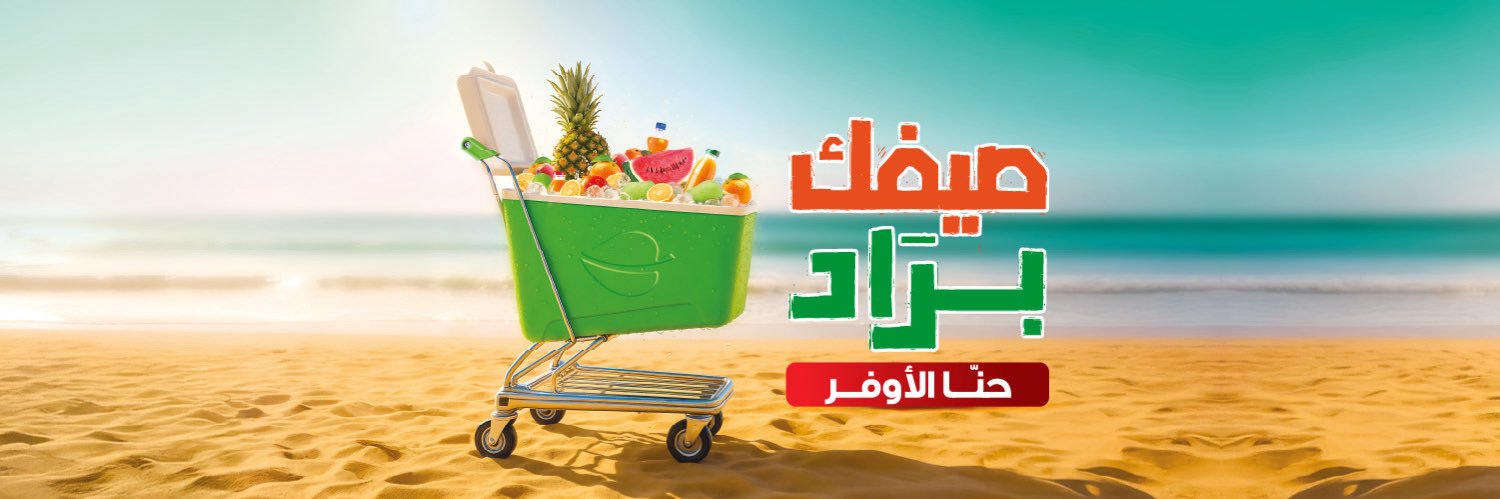 أسواق العثيم's banner