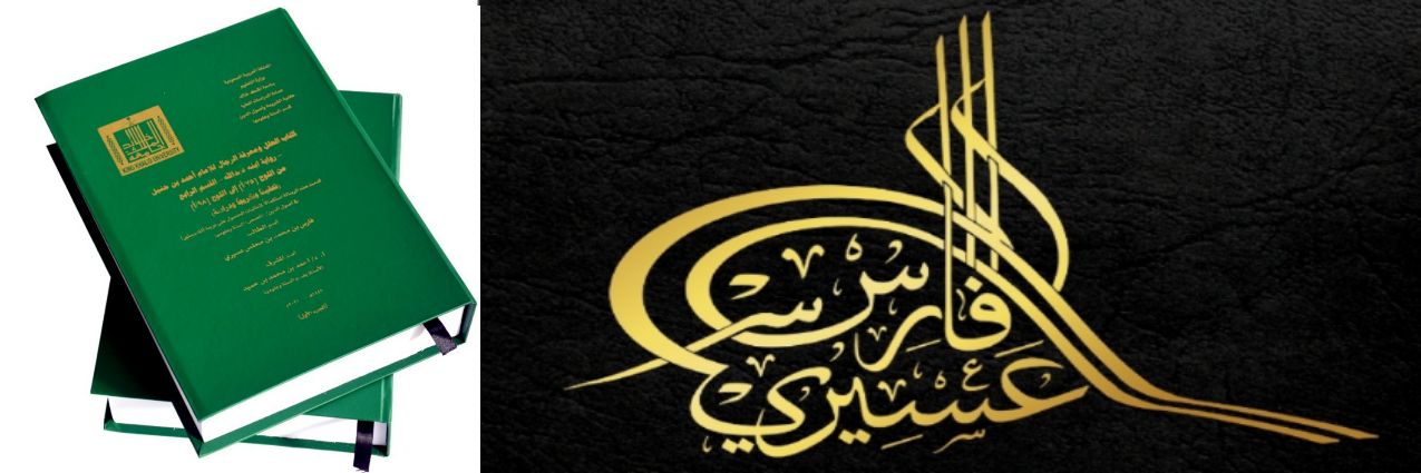 فارس عسيري banner