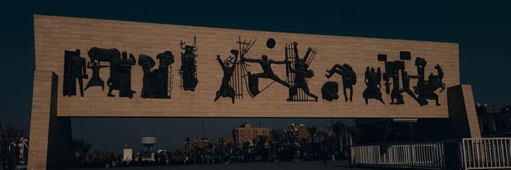 N🇮🇶☮️⚛️ banner