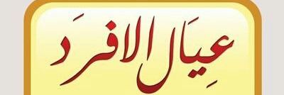 الافرد banner