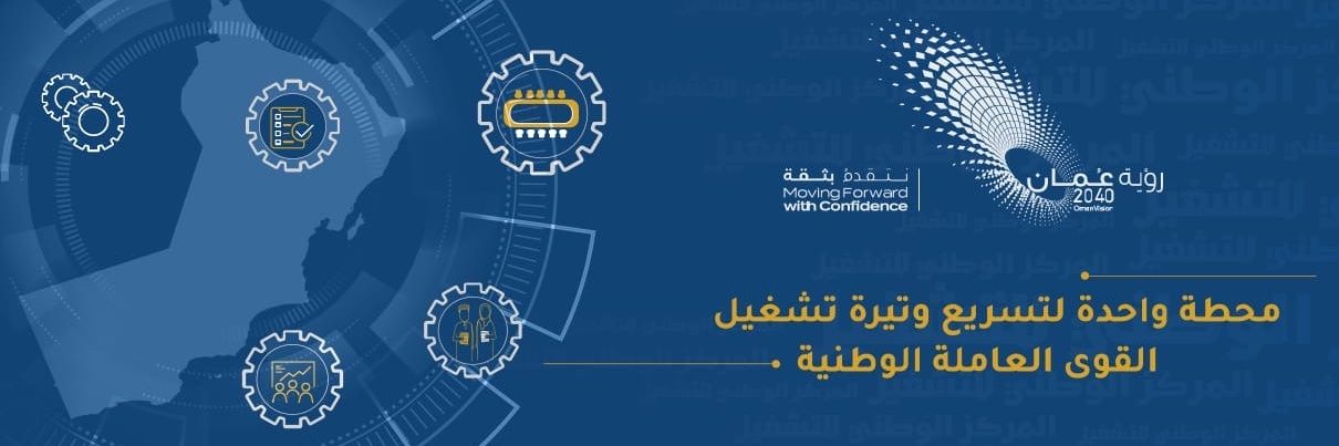 المركز الوطني للتشغيل banner