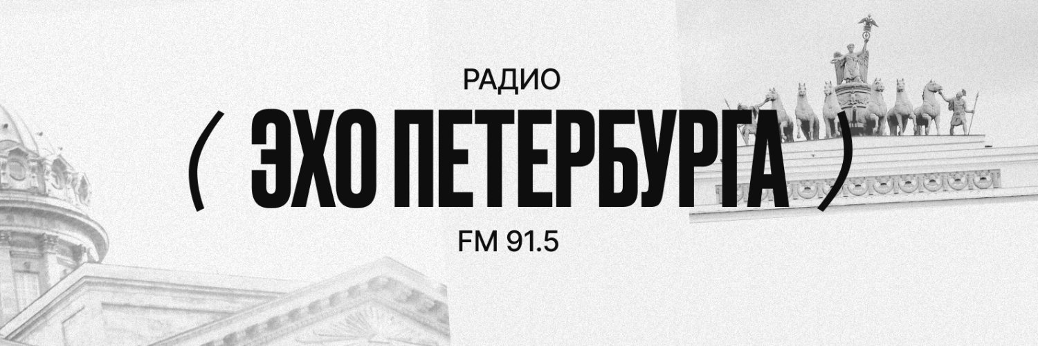 Эхо Петербурга banner