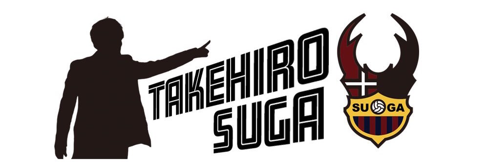 須賀 雄大 Takehiro SUGA banner