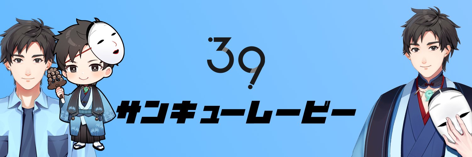 サンキュー@ホラゲ実況者兼Vtuber banner