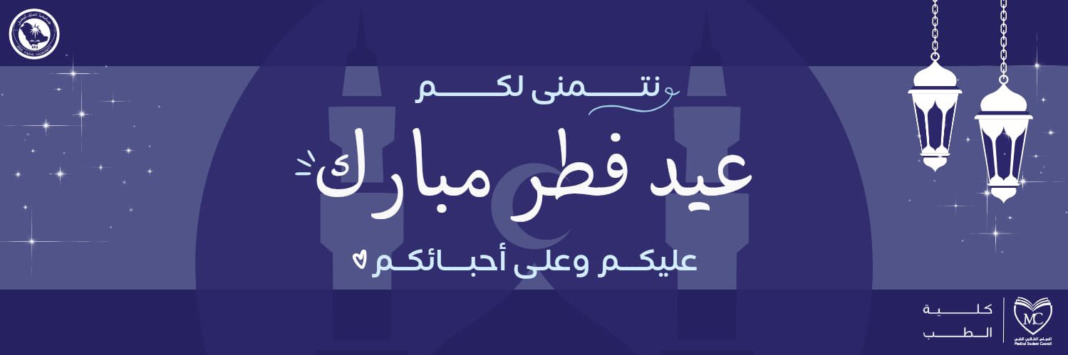 المجلس الطلابي الطبي banner