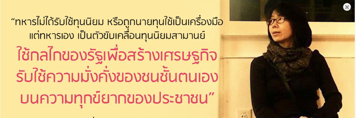 pinkaew laungaramsri banner